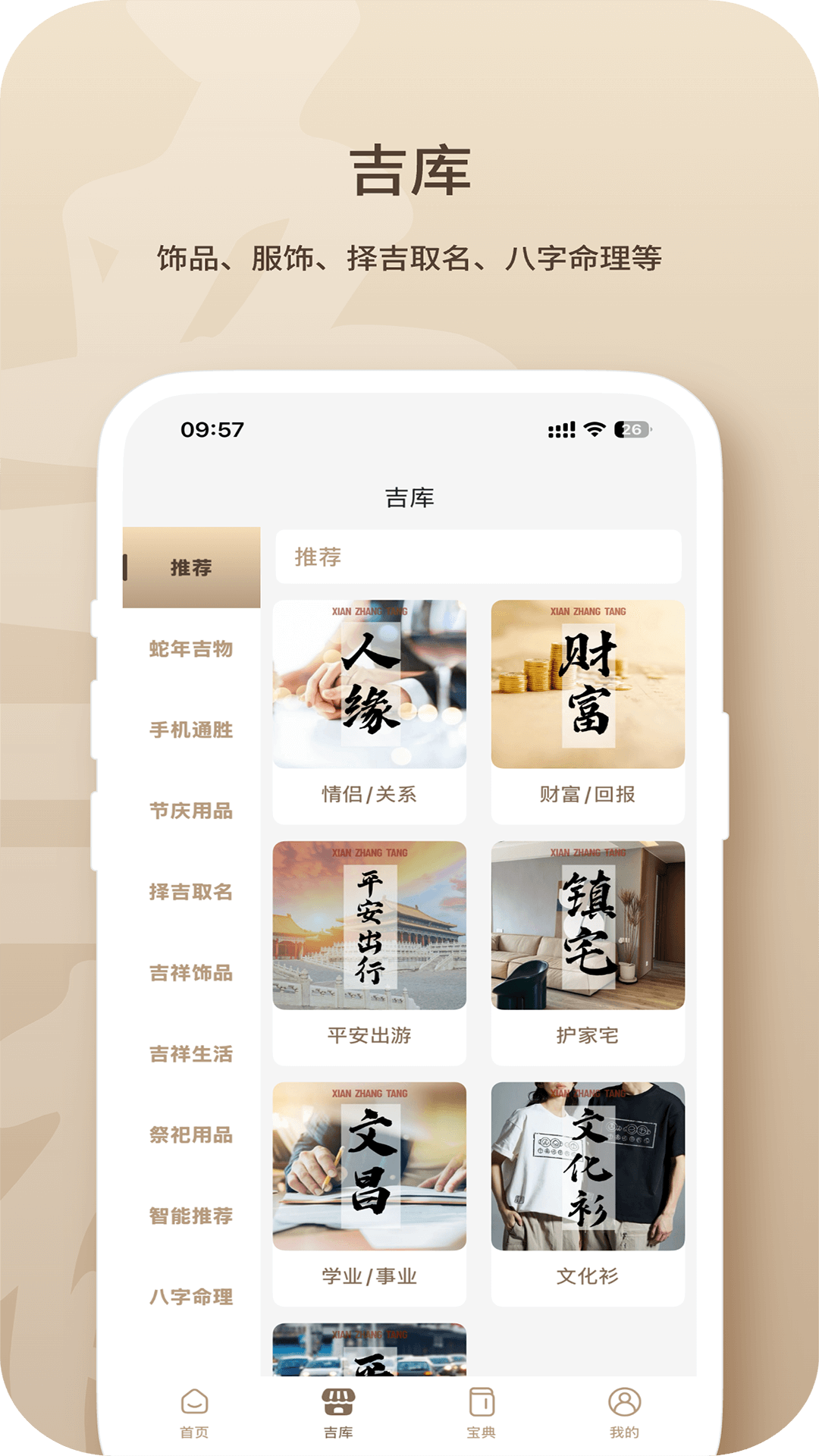 精彩截图-宪章堂2026官方新版