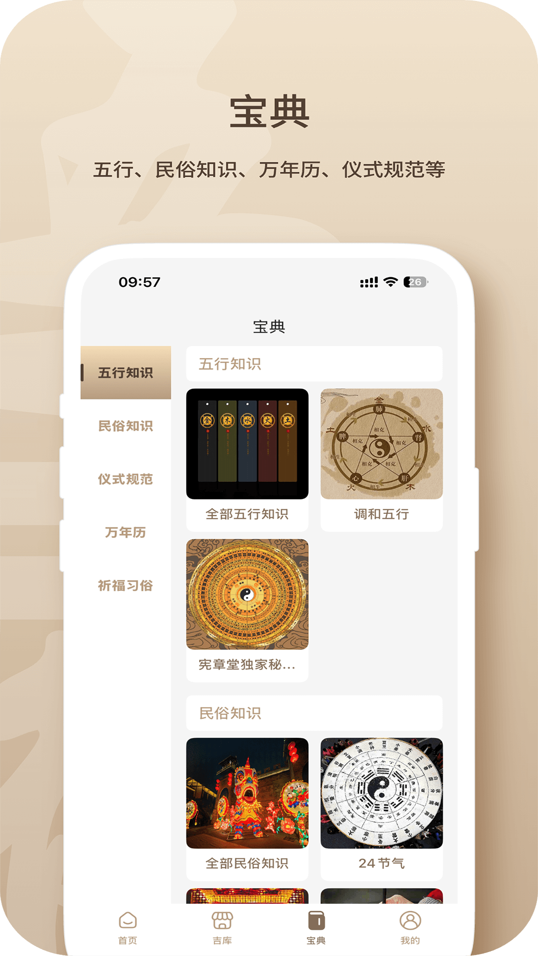 精彩截图-宪章堂2026官方新版