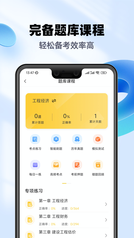 精彩截图-一级建造师亿题库2025官方新版