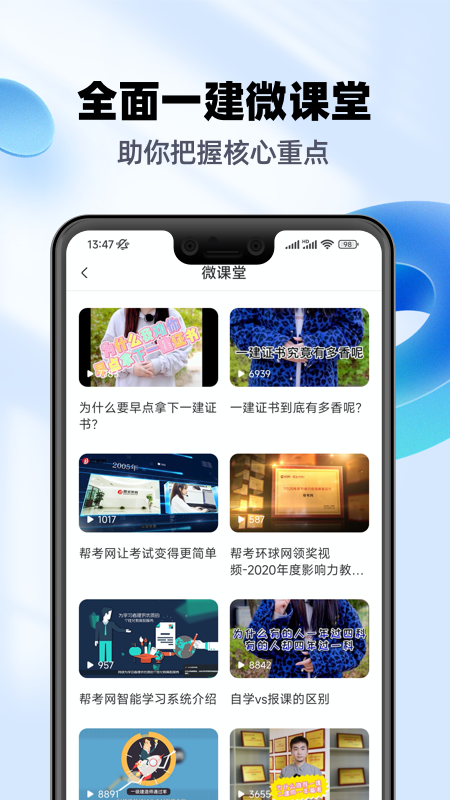 精彩截图-一级建造师亿题库2025官方新版