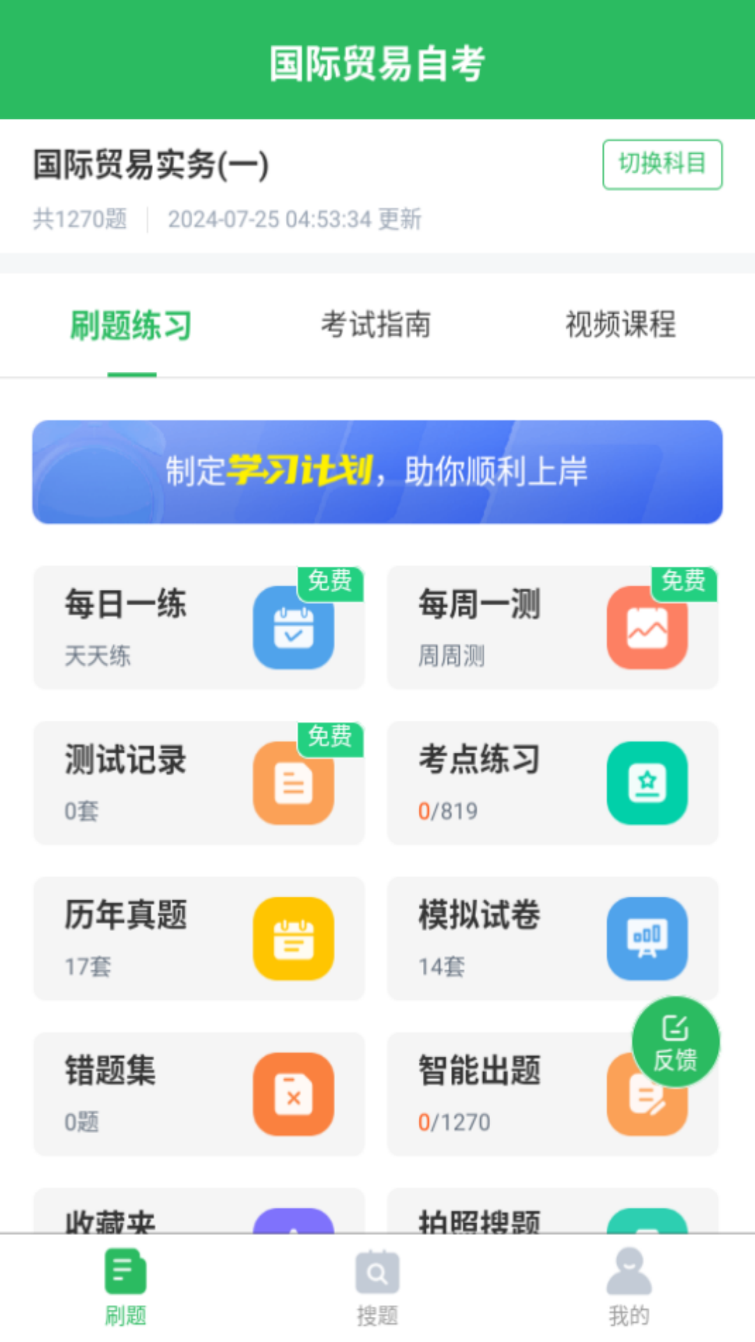 精彩截图-国际贸易自考2026官方新版