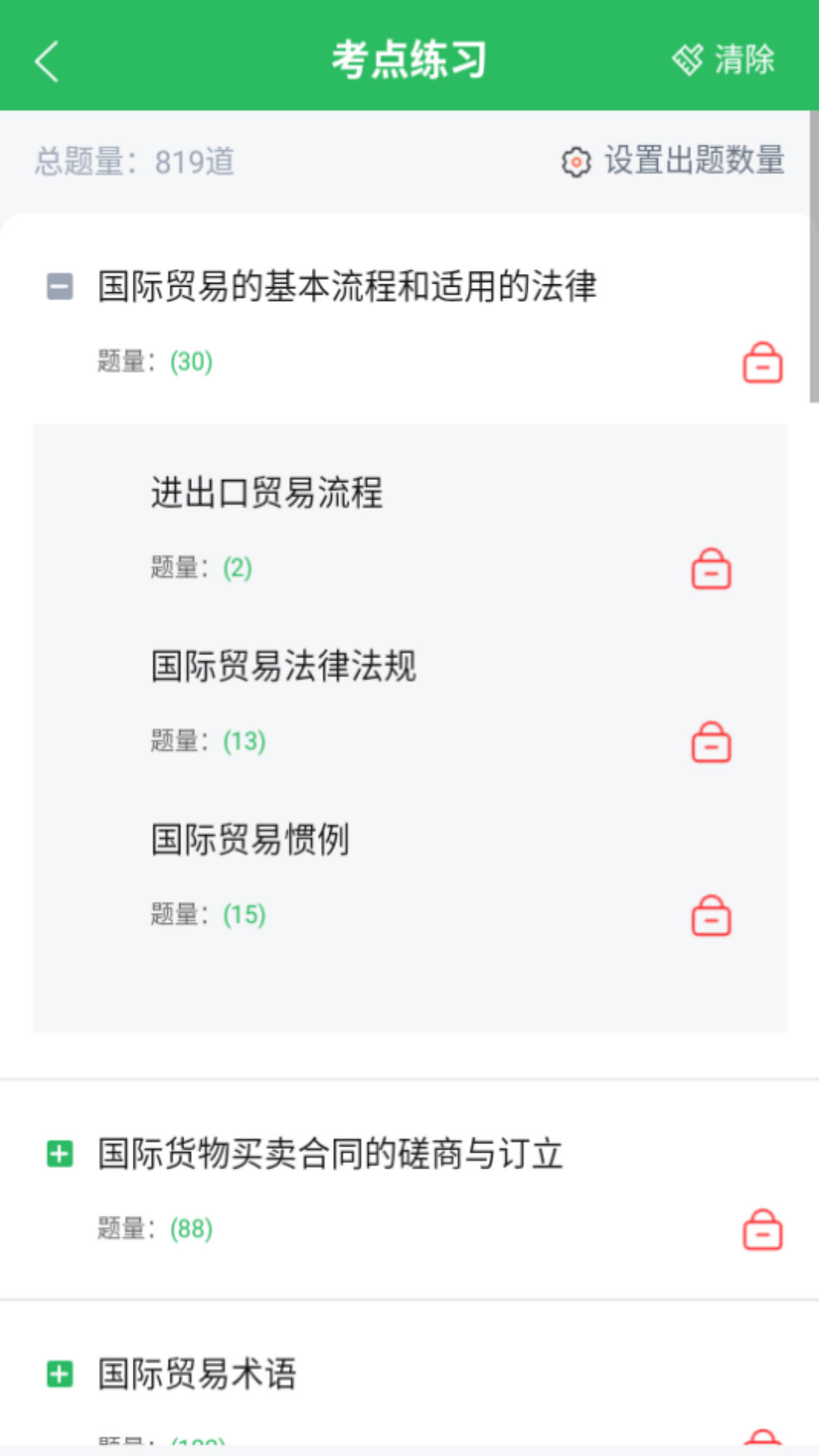 精彩截图-国际贸易自考2025官方新版