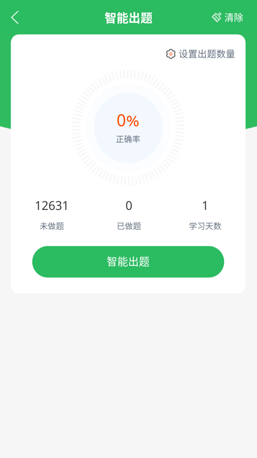 上学吧临床执业医师题库 截图 2