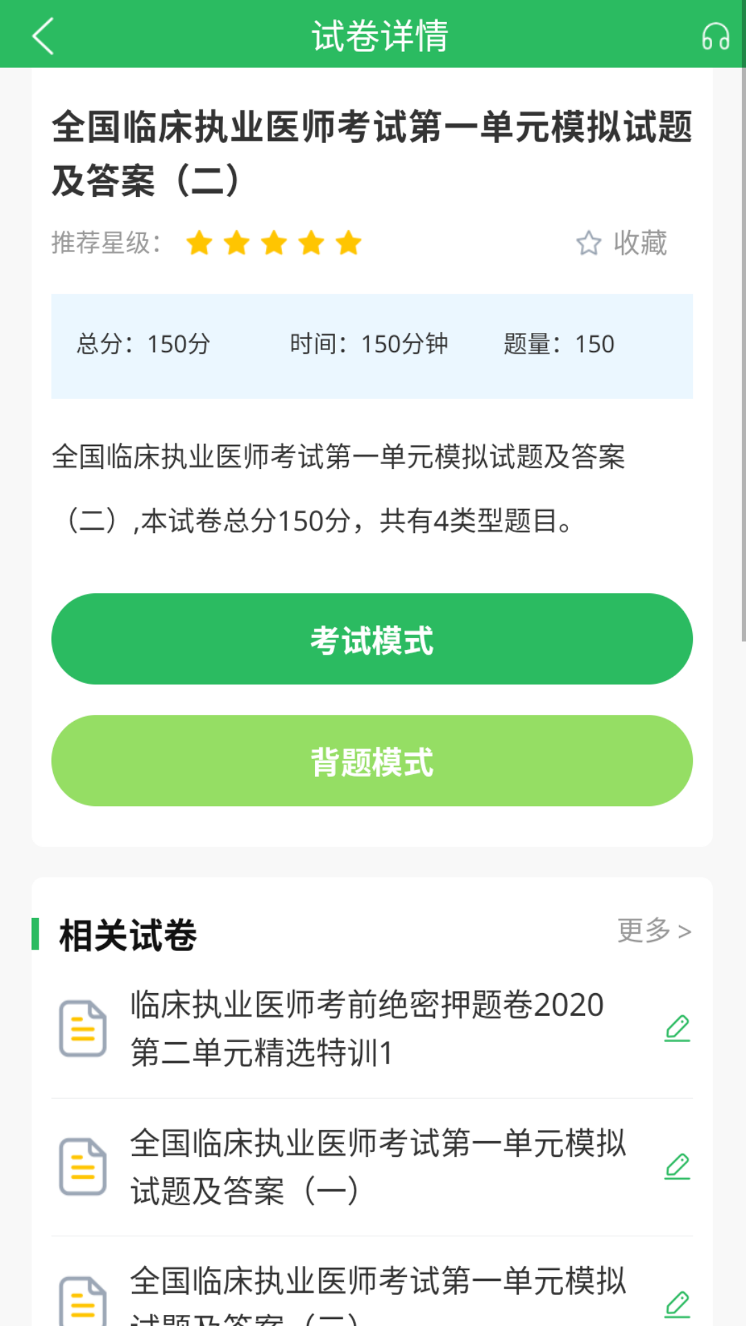 上学吧临床执业医师题库 截图 3