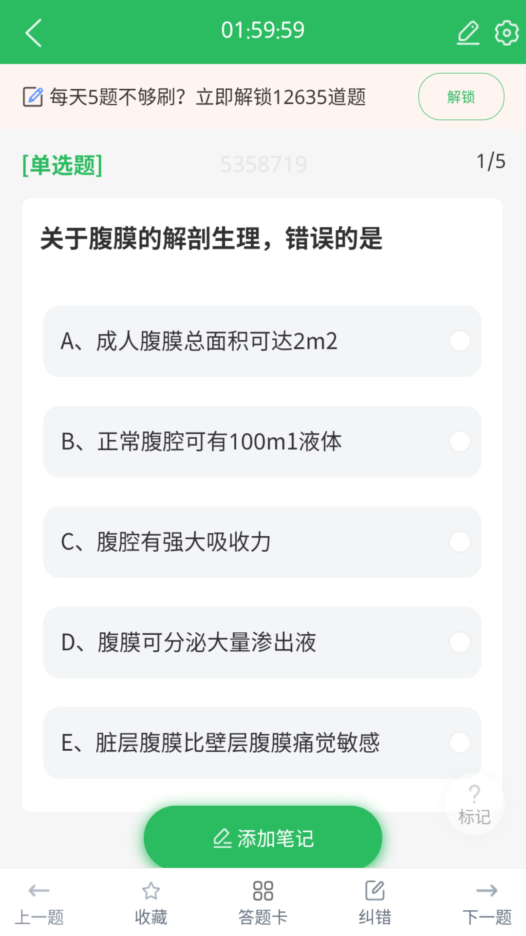 上学吧临床执业医师题库 截图 4