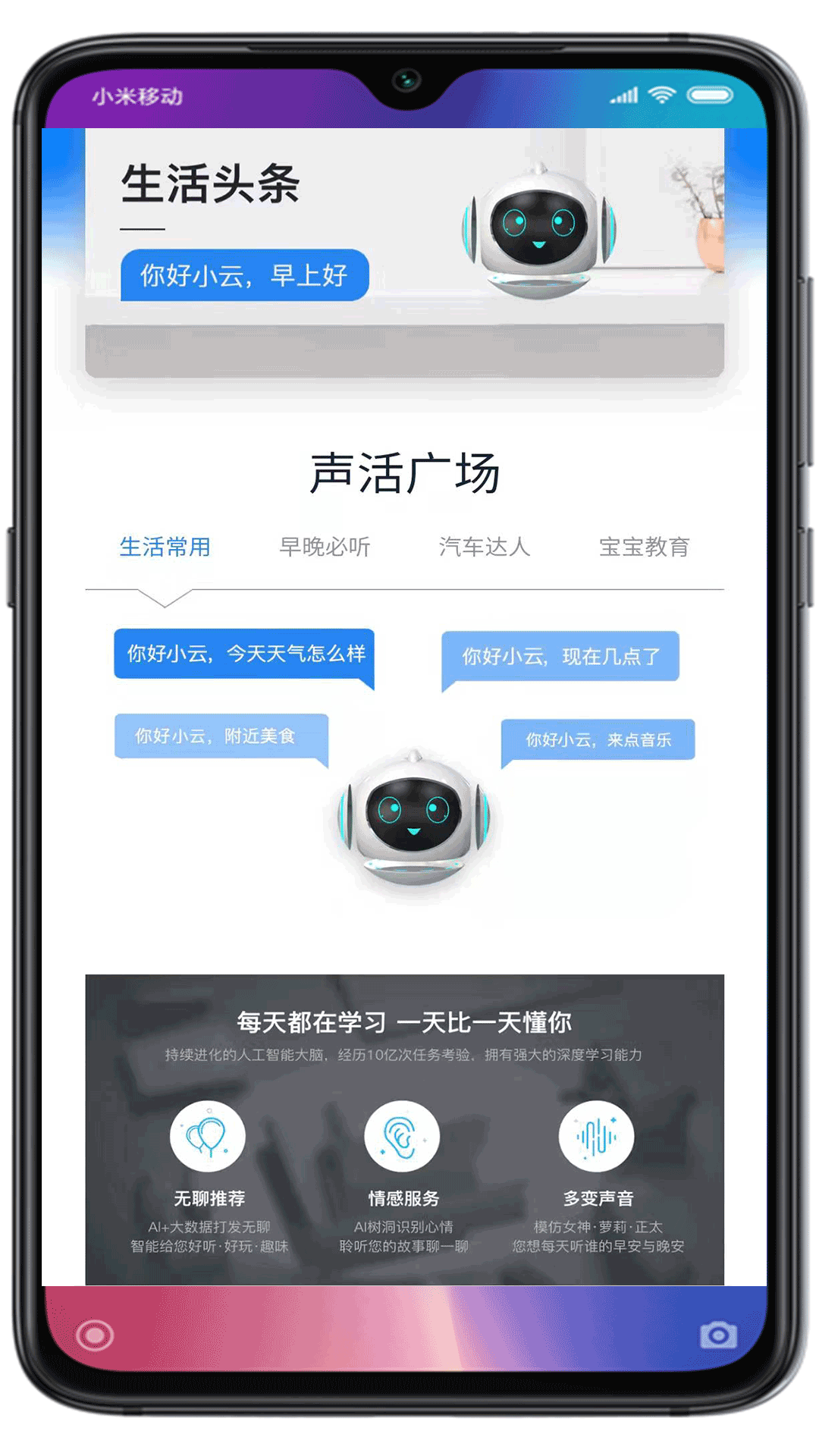 精彩截图-小云助手2025官方新版
