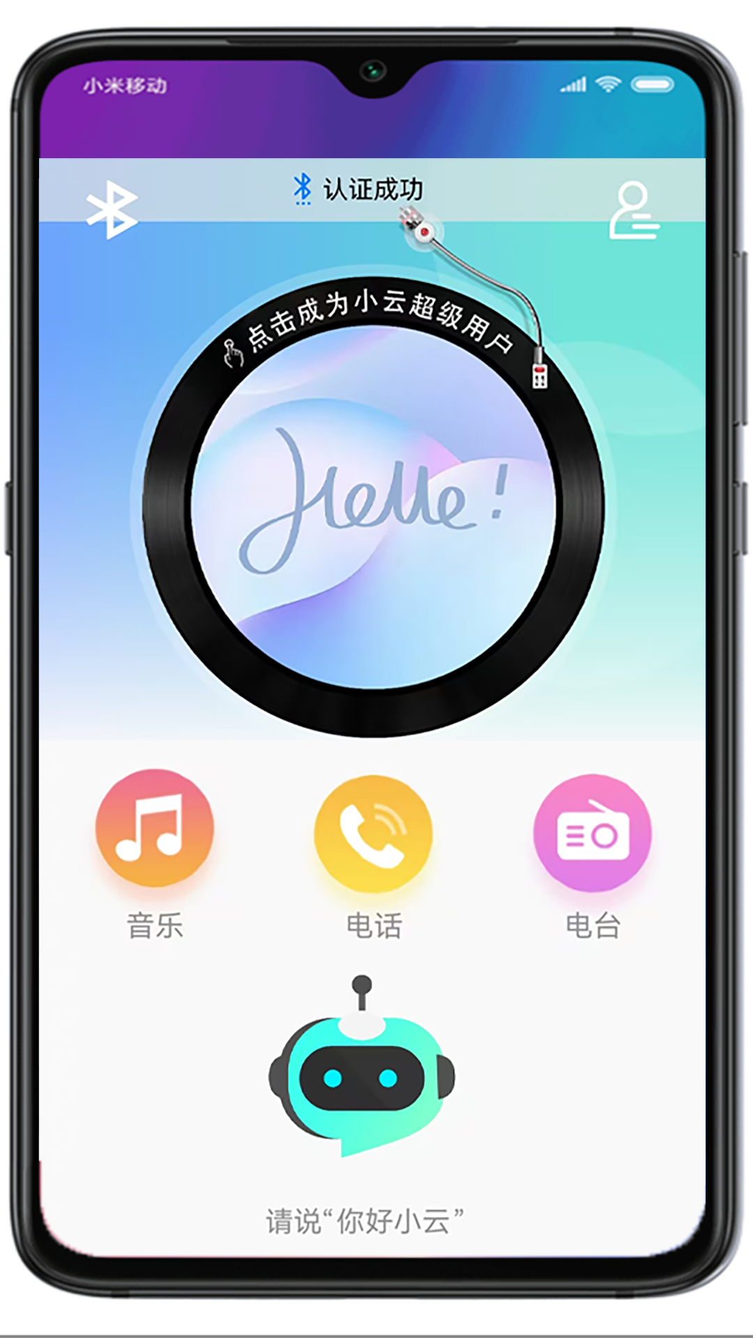 精彩截图-小云助手2025官方新版