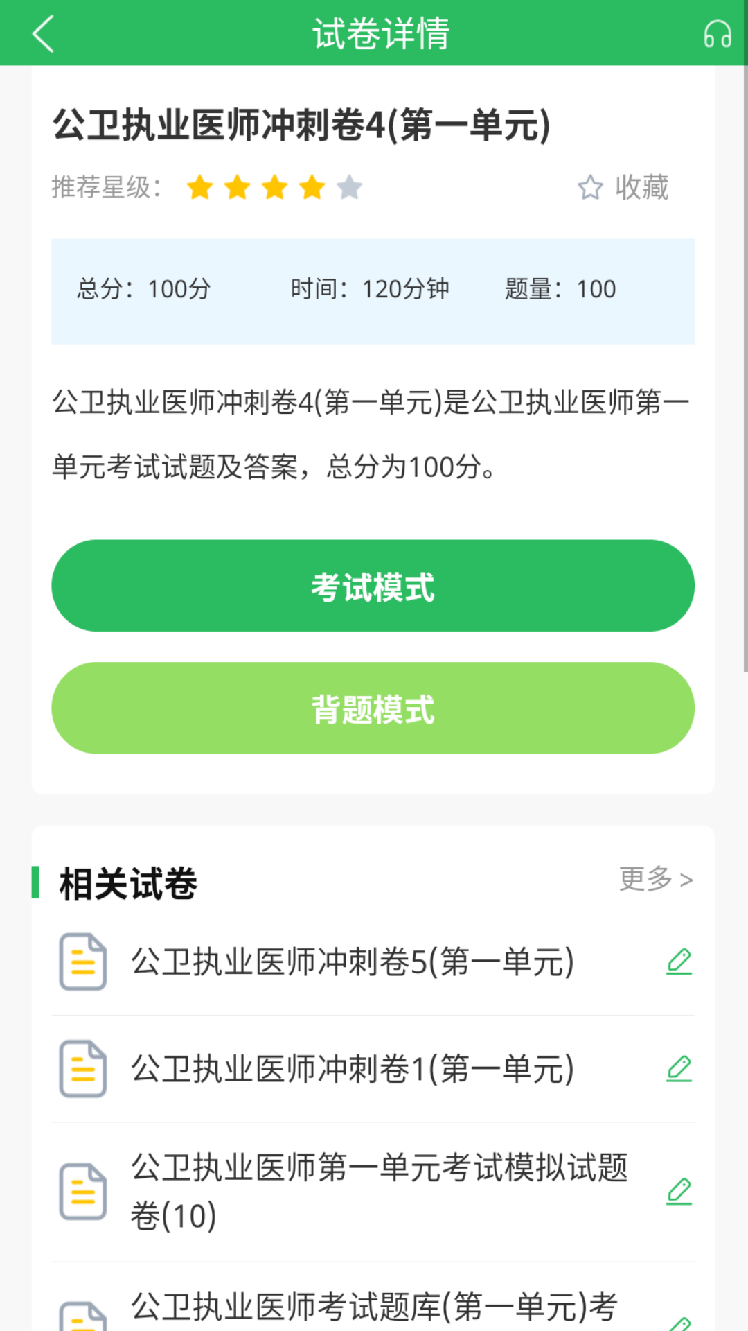 精彩截图-上学吧公卫执业医师题库2026官方新版