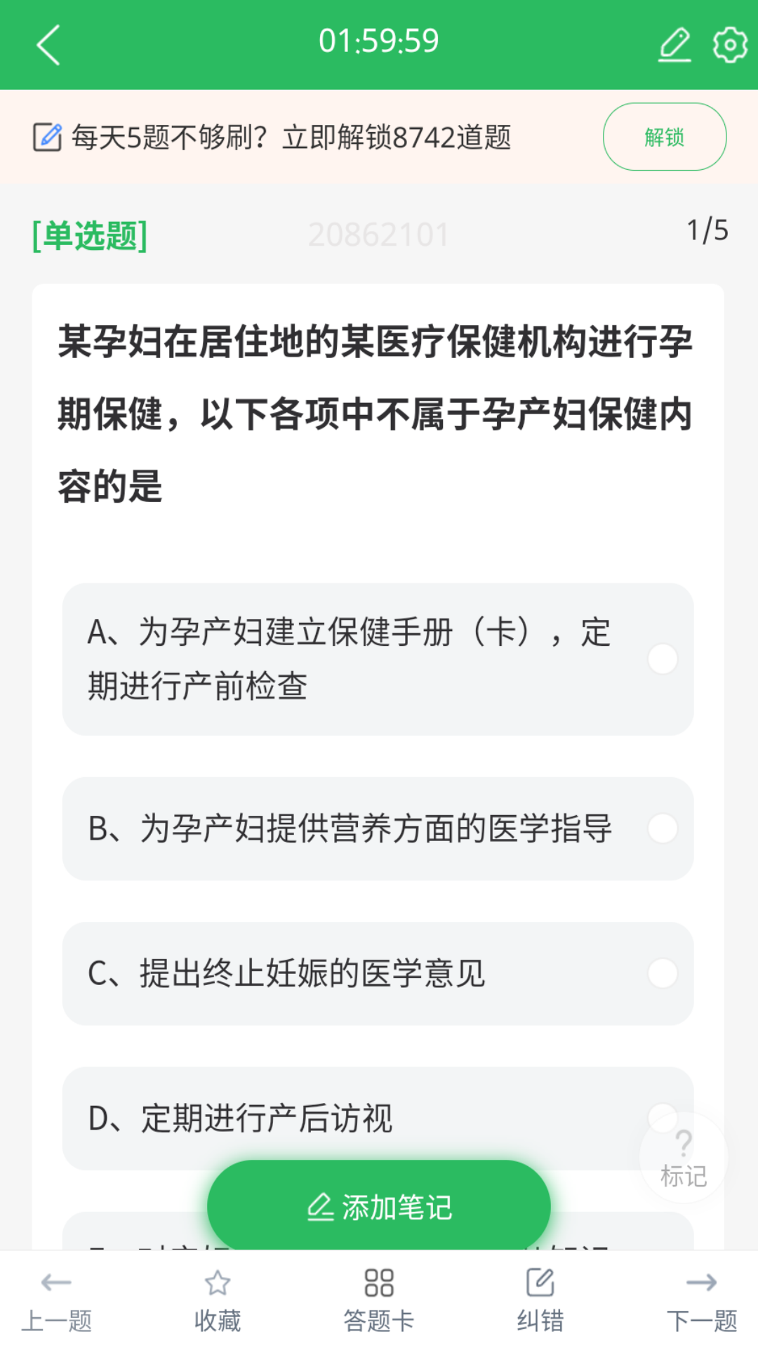 上学吧公卫执业医师题库截图