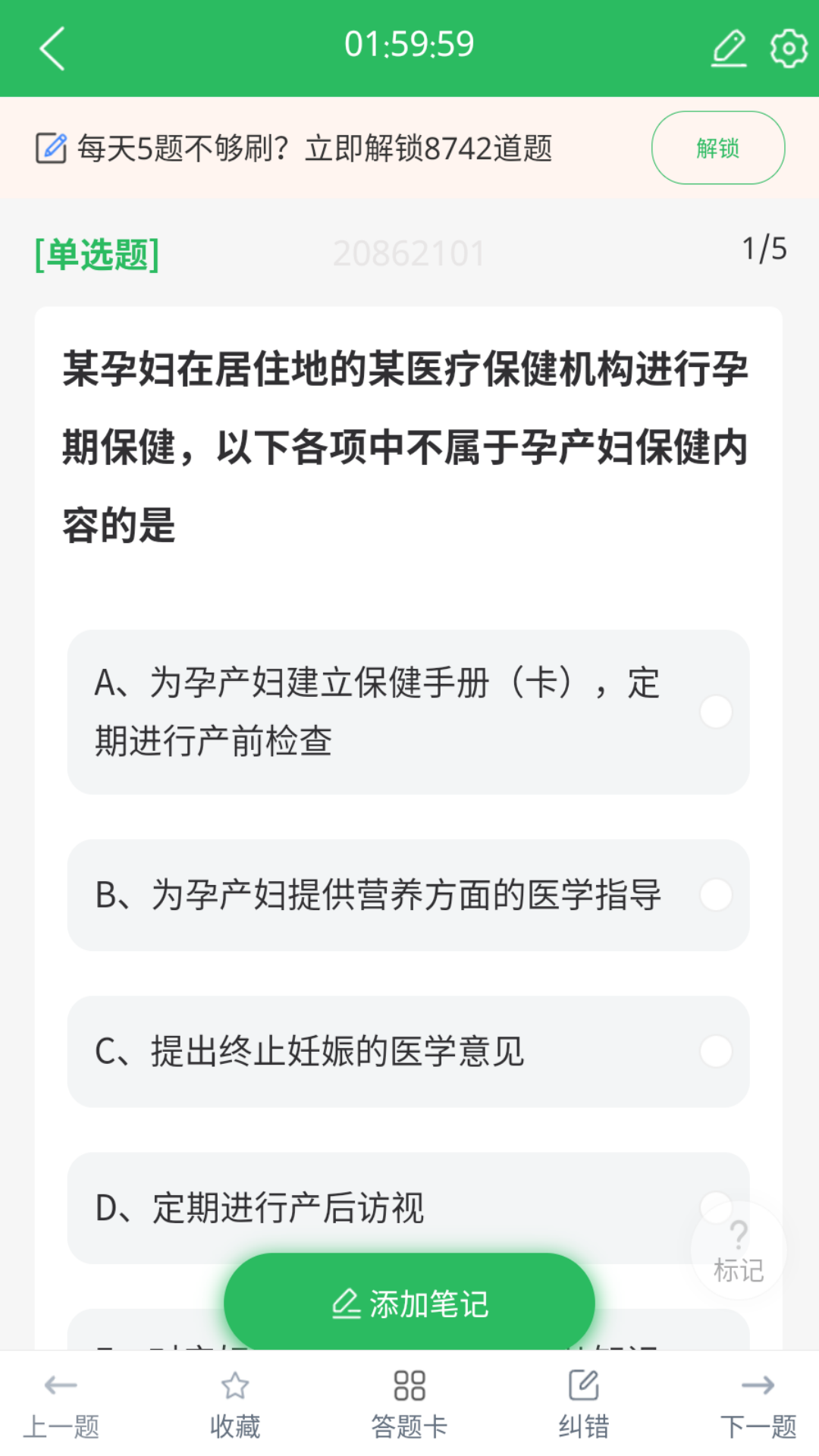 精彩截图-上学吧公卫执业医师题库2026官方新版