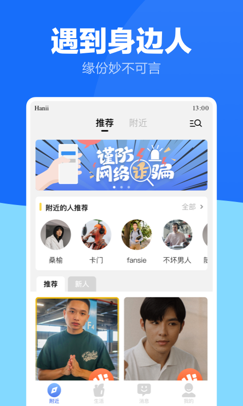 蓝友男同志社交软件 截图 1