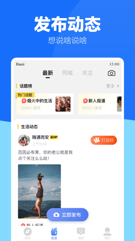 精彩截图-蓝友男同志社交软件2026官方新版