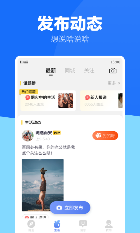 蓝友男同志社交软件 截图 2