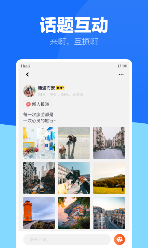 蓝友男同志社交软件 截图 3