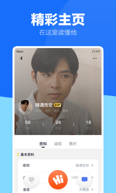 蓝友男同志社交软件 截图 4