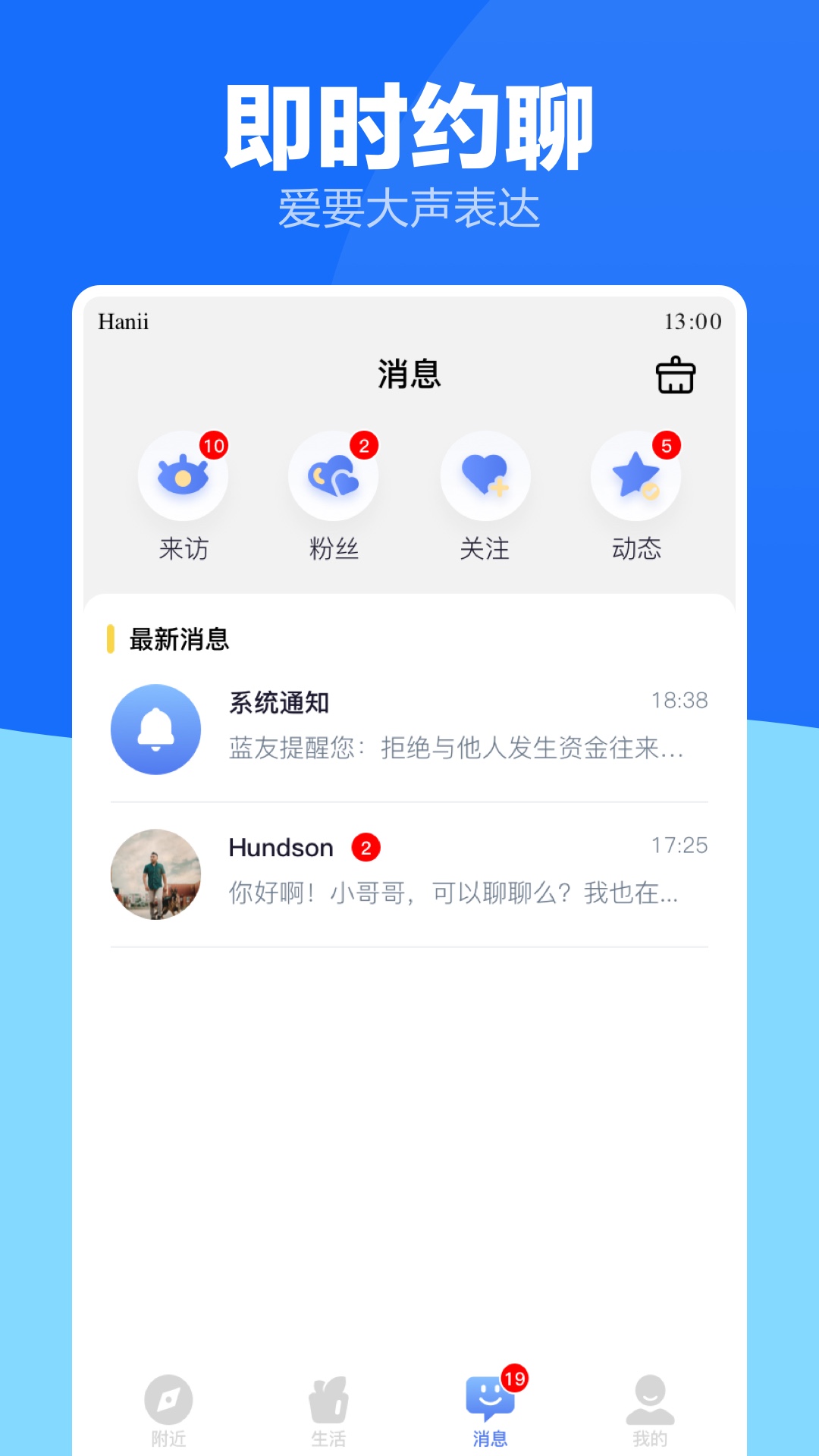 精彩截图-蓝友男同志社交软件2026官方新版
