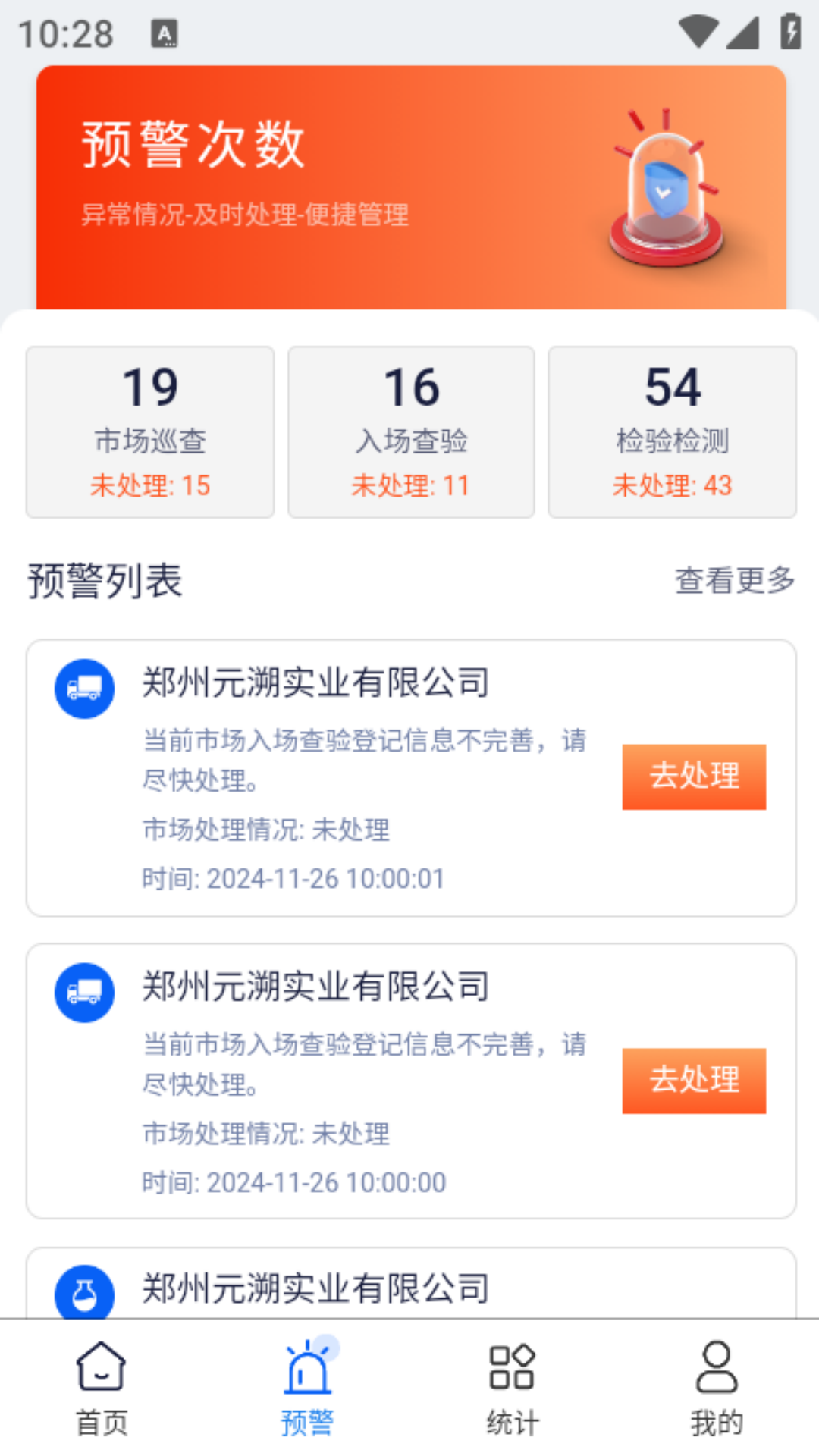 精彩截图-食安助手2026官方新版