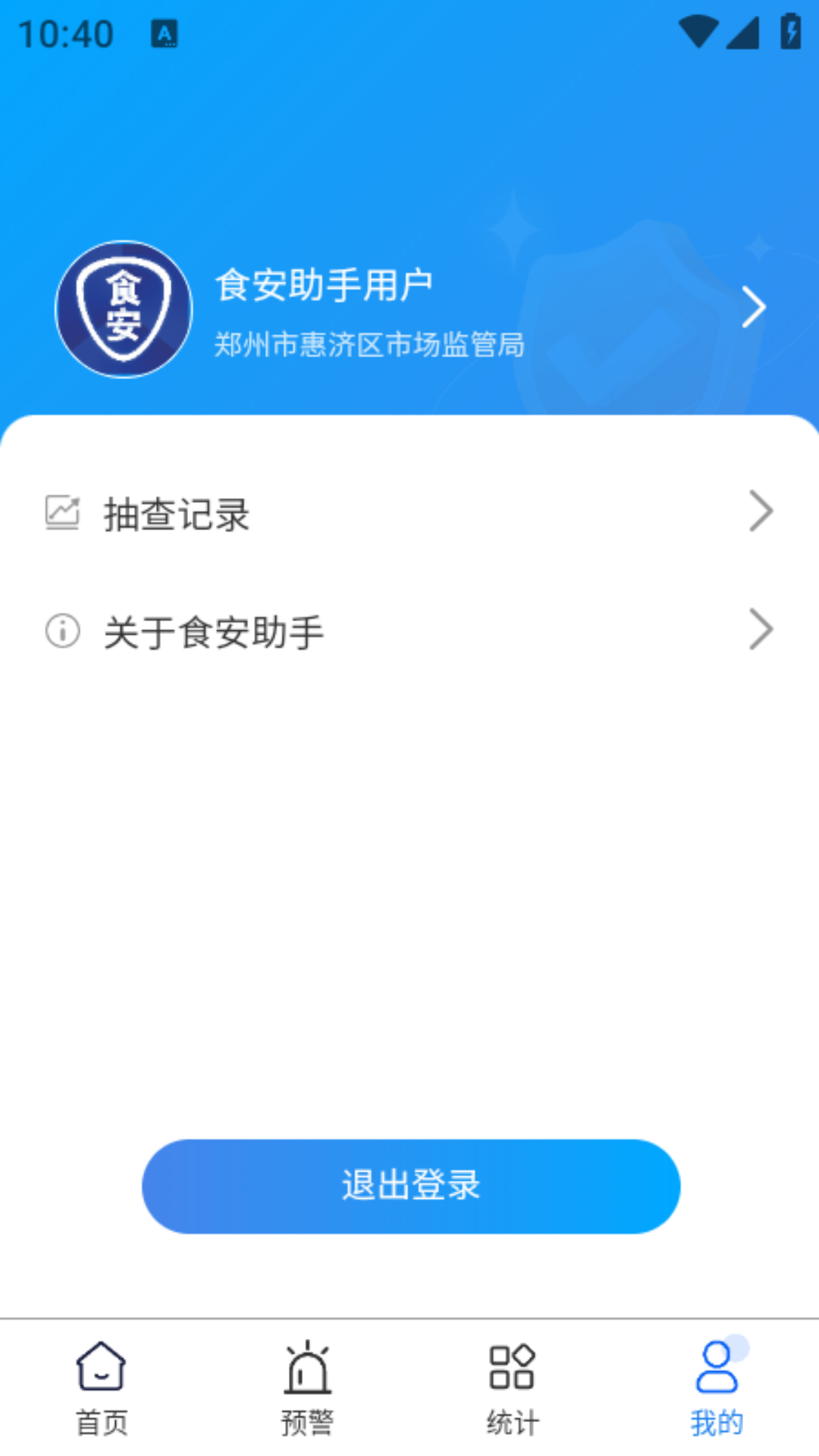 精彩截图-食安助手2026官方新版