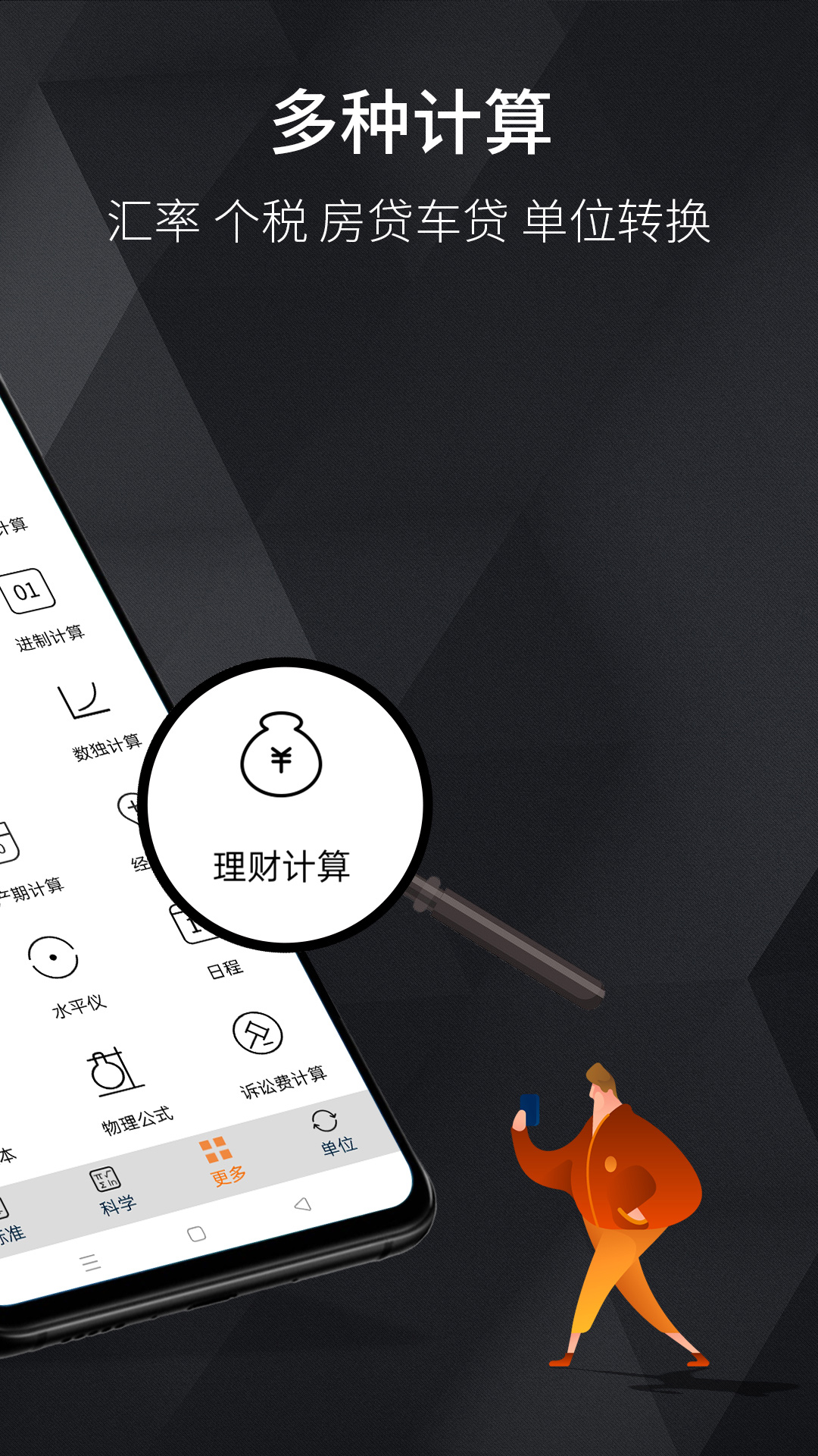 精彩截图-每日计算器2026官方新版