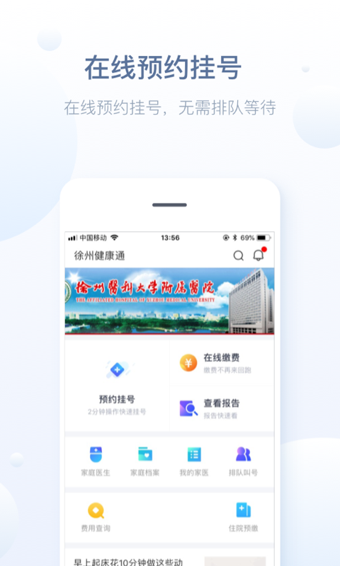 精彩截图-徐州健康通2026官方新版