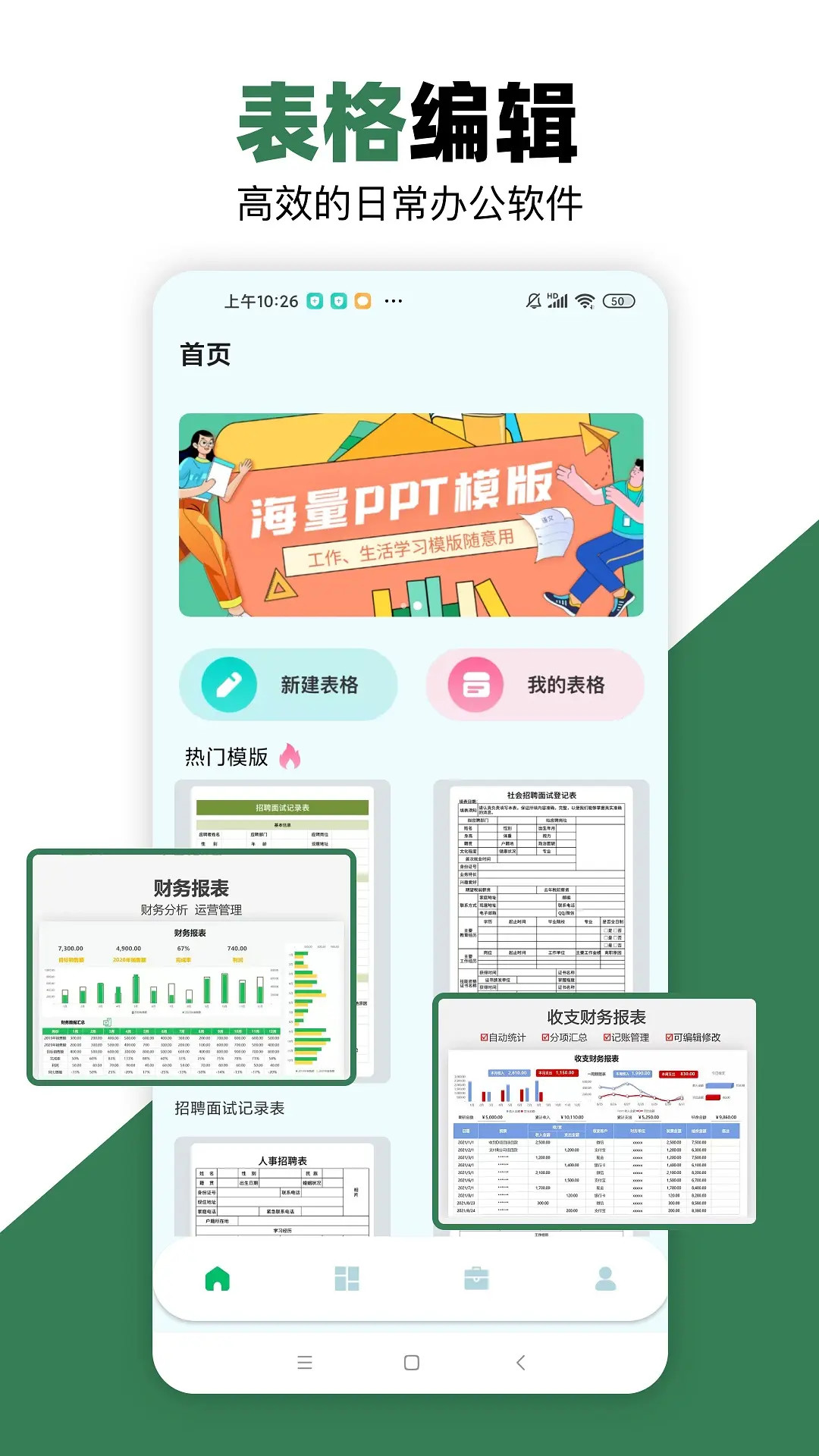 精彩截图-电子表格制作2025官方新版