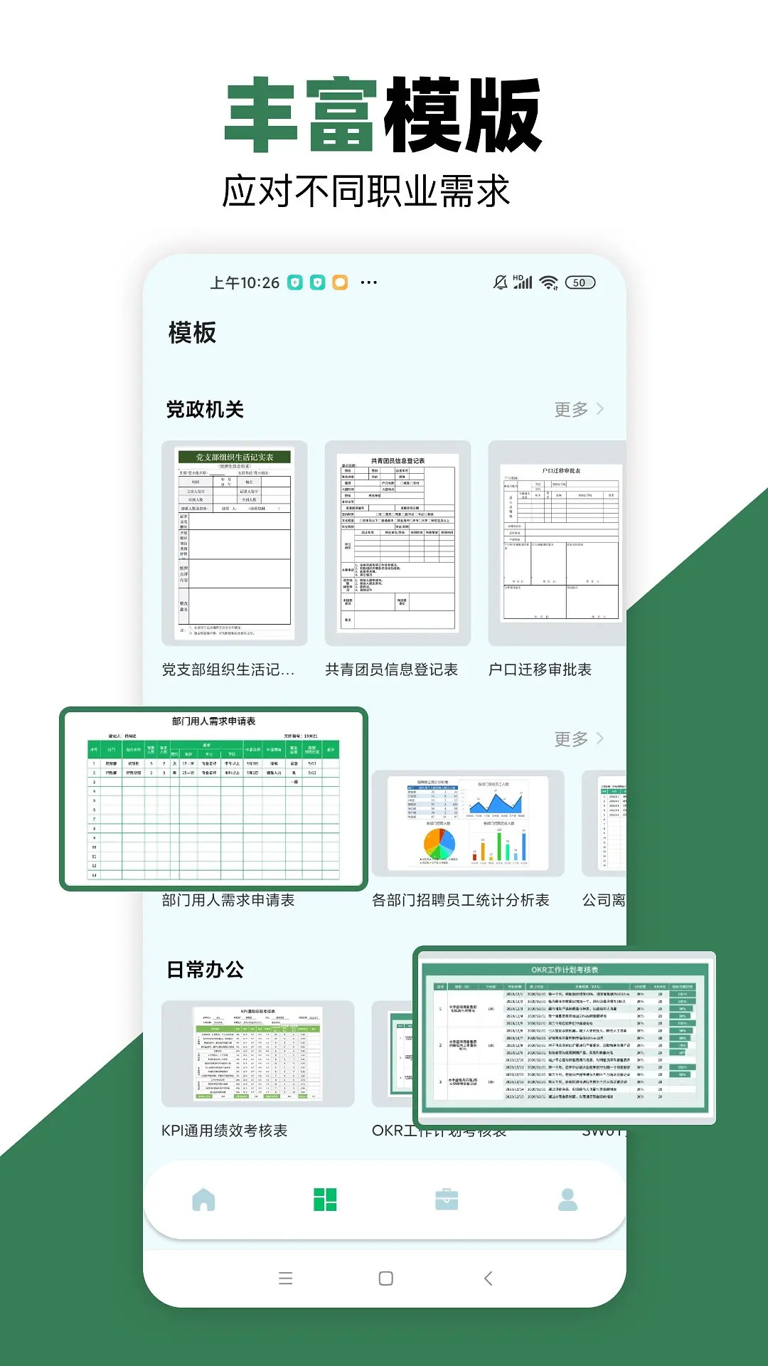 精彩截图-电子表格制作2025官方新版