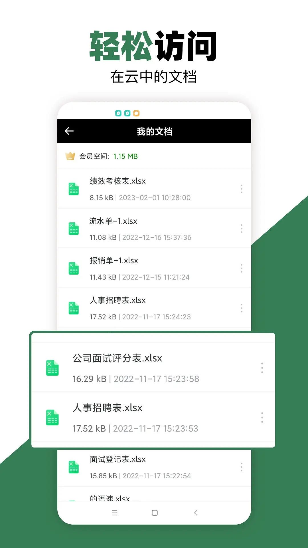 精彩截图-电子表格制作2025官方新版