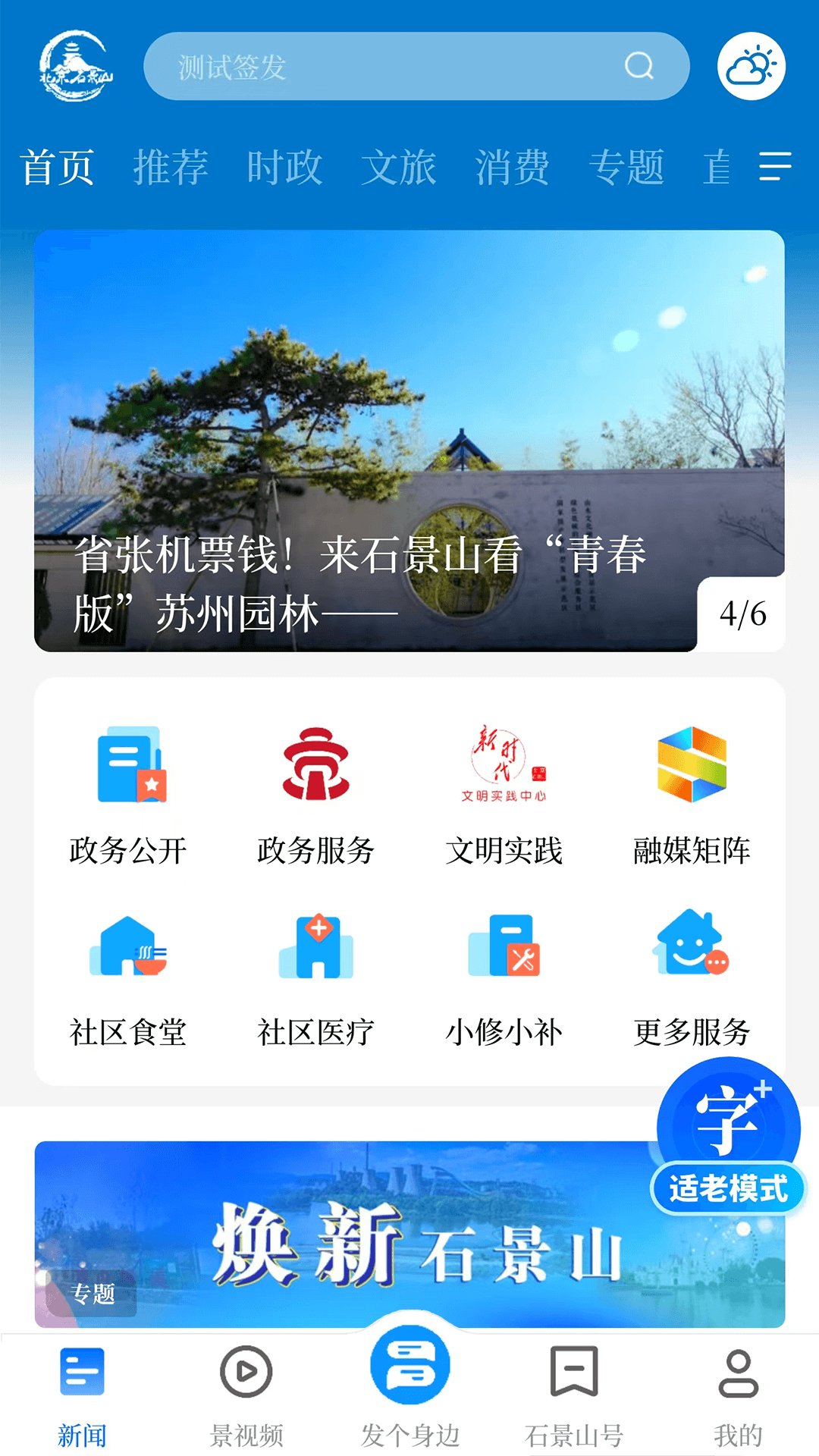 北京石景山 截图 1