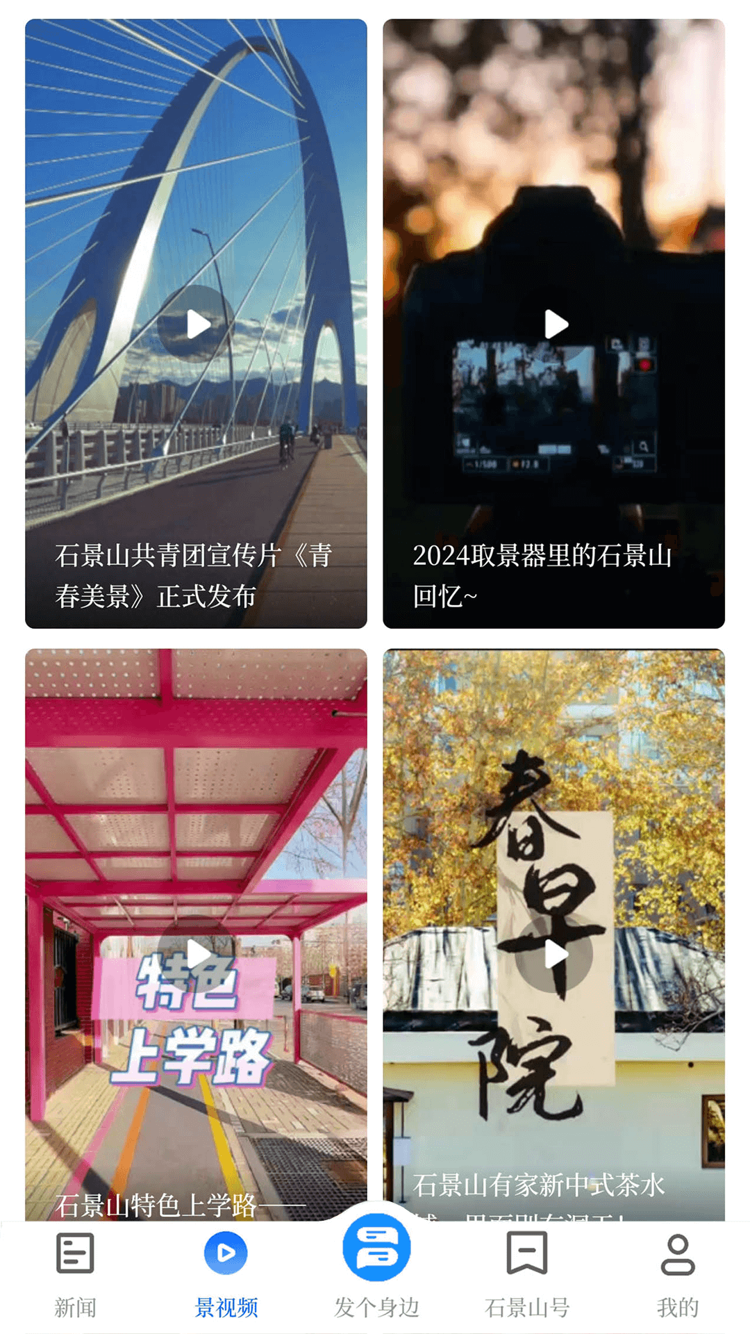 精彩截图-北京石景山2026官方新版