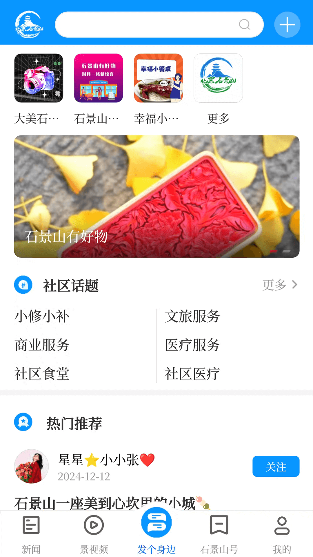 精彩截图-北京石景山2026官方新版