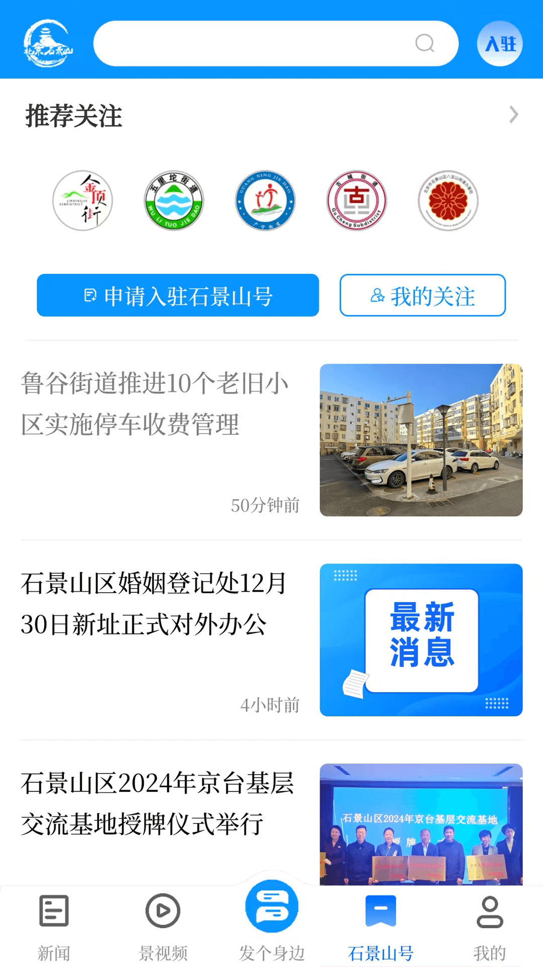 北京石景山 截图 4