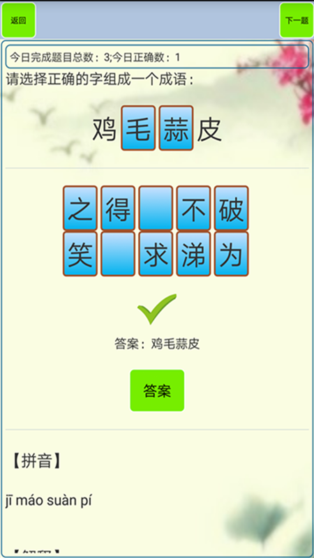 精彩截图-小学生成语2025官方新版