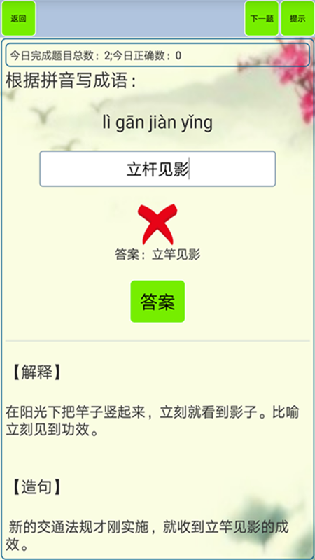 精彩截图-小学生成语2025官方新版