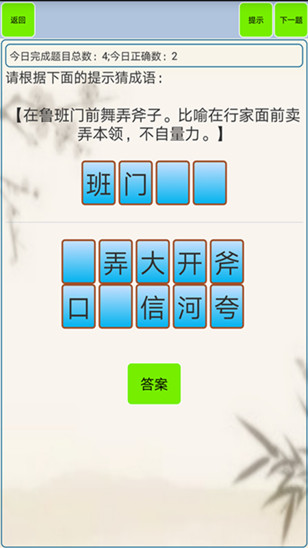 精彩截图-小学生成语2025官方新版