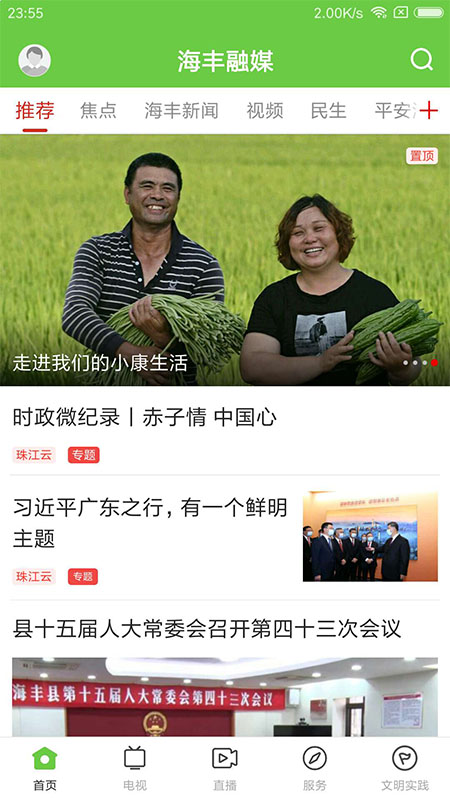 精彩截图-海丰融媒2026官方新版