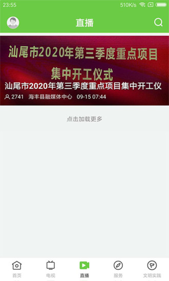 精彩截图-海丰融媒2024官方新版