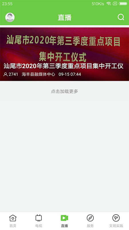 精彩截图-海丰融媒2026官方新版