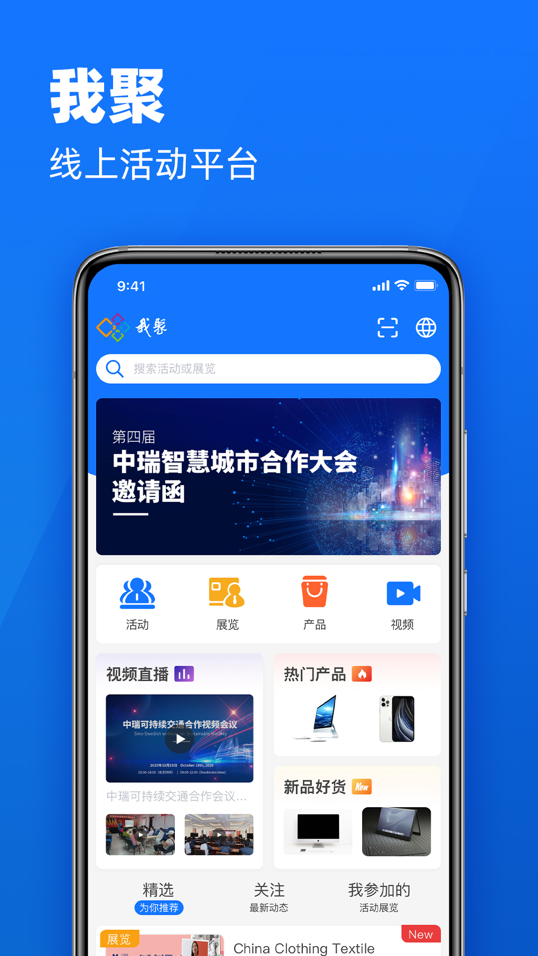 我聚安卓版高清截图