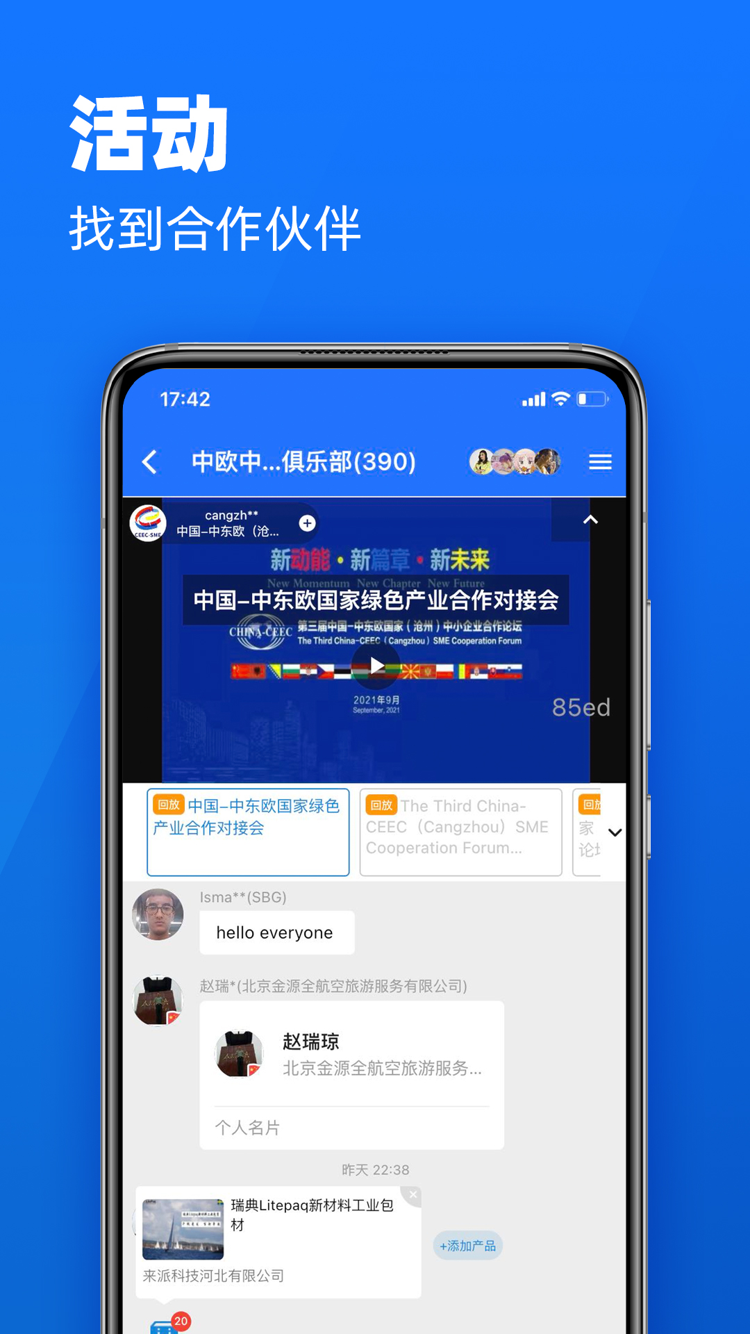 我聚安卓版高清截图