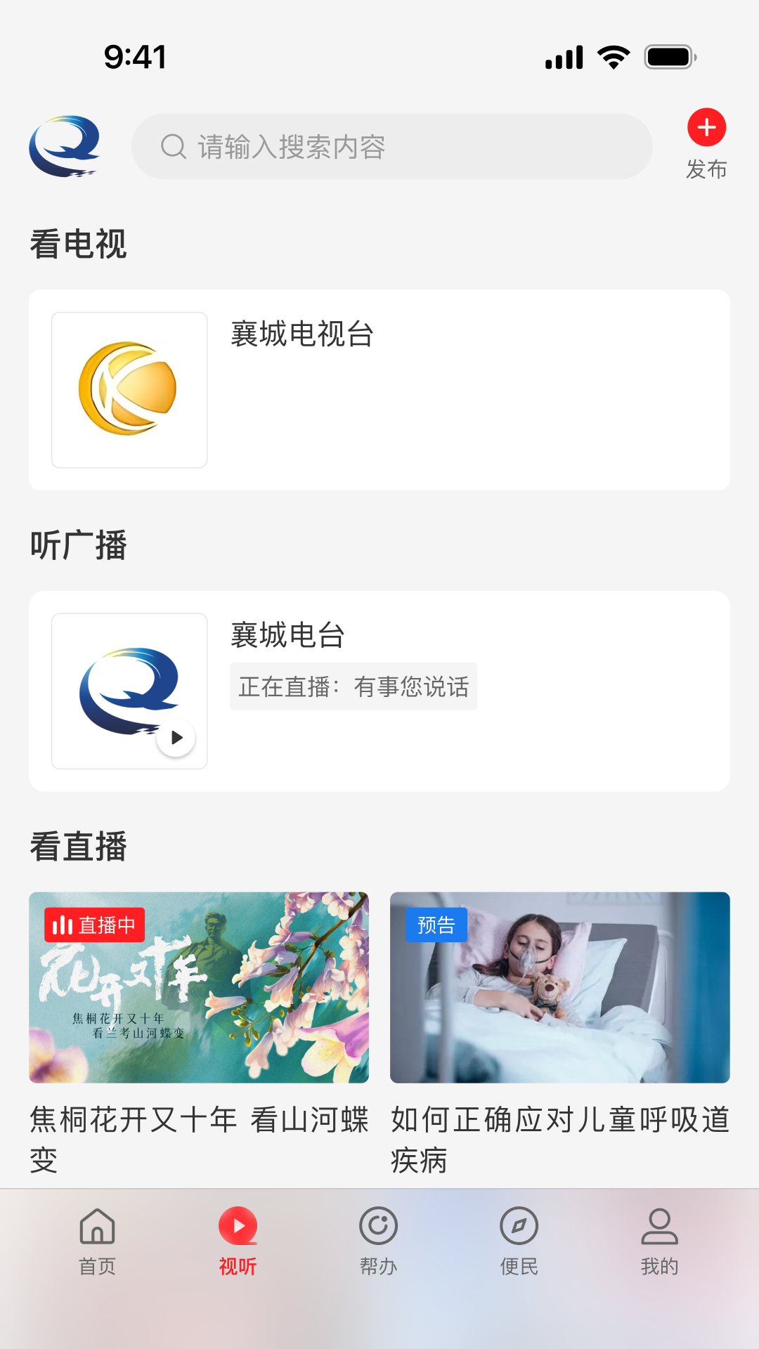 精彩截图-襄城融媒2025官方新版