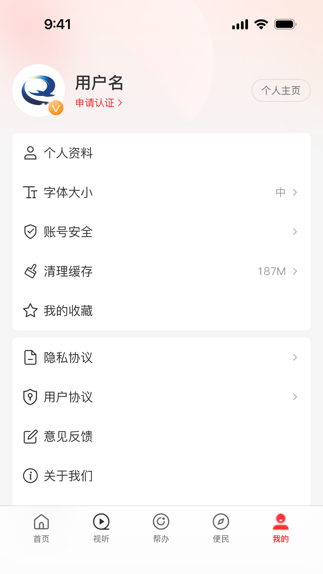 精彩截图-襄城融媒2025官方新版