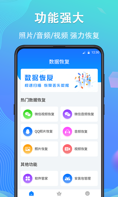 精彩截图-手机数据恢复2025官方新版