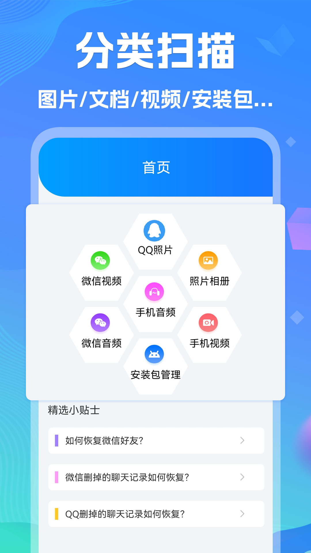 精彩截图-手机数据恢复2026官方新版
