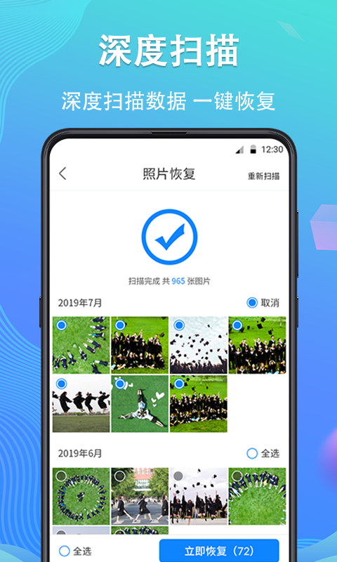 精彩截图-手机数据恢复2025官方新版