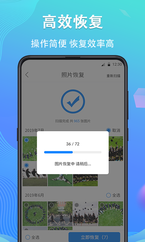 精彩截图-手机数据恢复2025官方新版