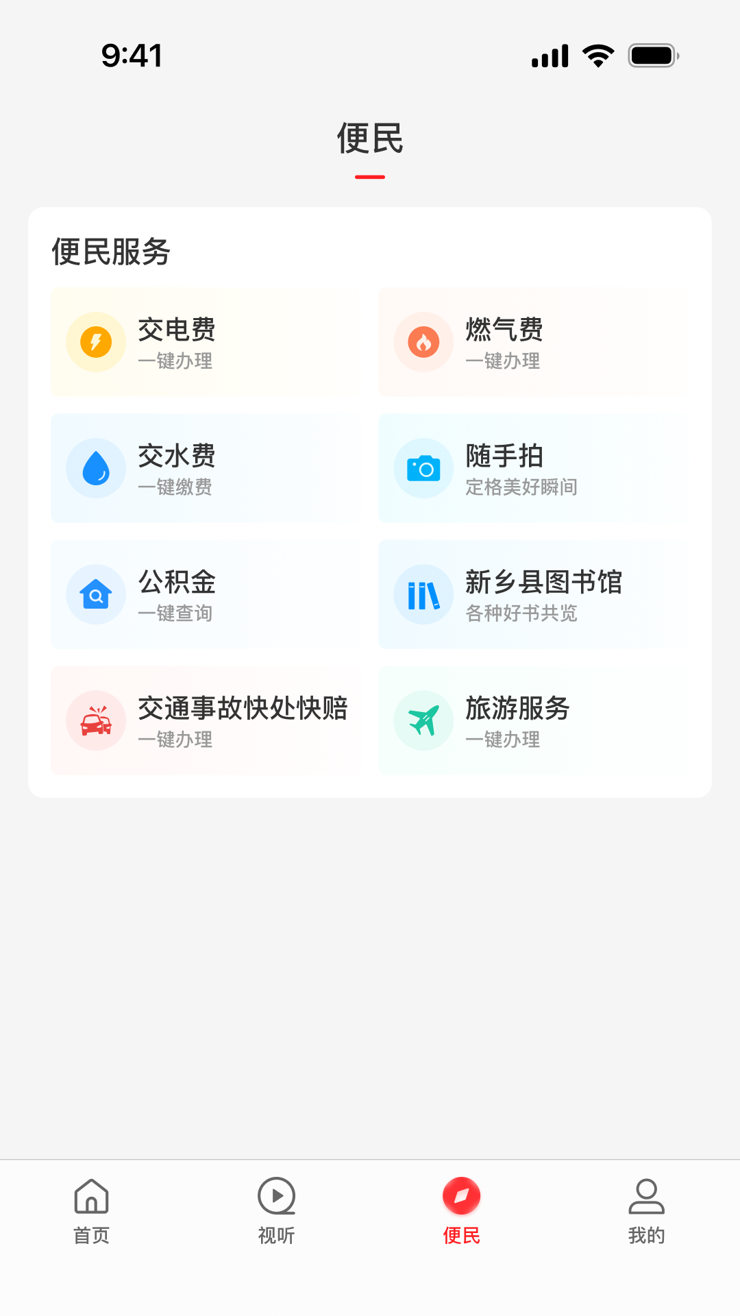 精彩截图-云上新乡县2026官方新版