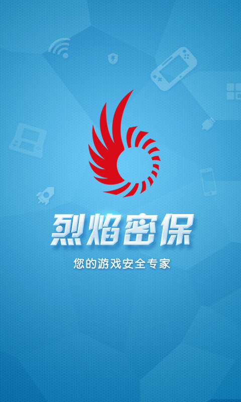 精彩截图-烈焰手机密保软件2025官方新版