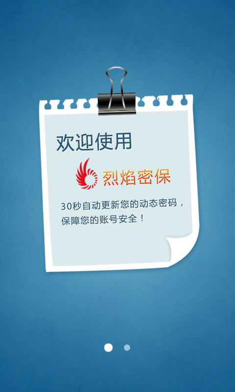 精彩截图-烈焰手机密保软件2025官方新版