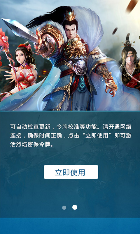 精彩截图-烈焰手机密保软件2025官方新版