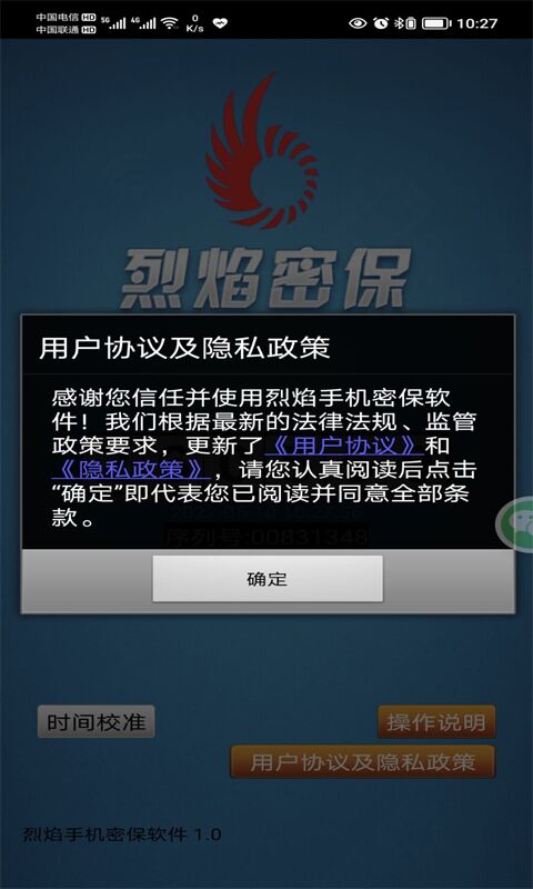 精彩截图-烈焰手机密保软件2025官方新版